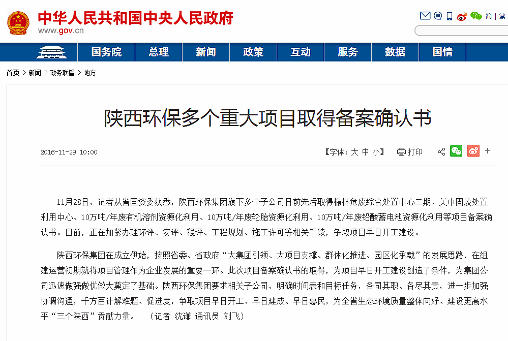 1480385453184983WEXF.png 國務院報道集團項目備案情況_副本.png