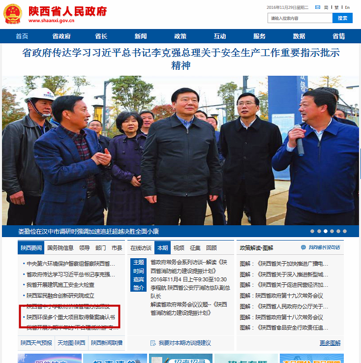 1480386570929676bg3N.png 省政府網站首頁報道_副本.png