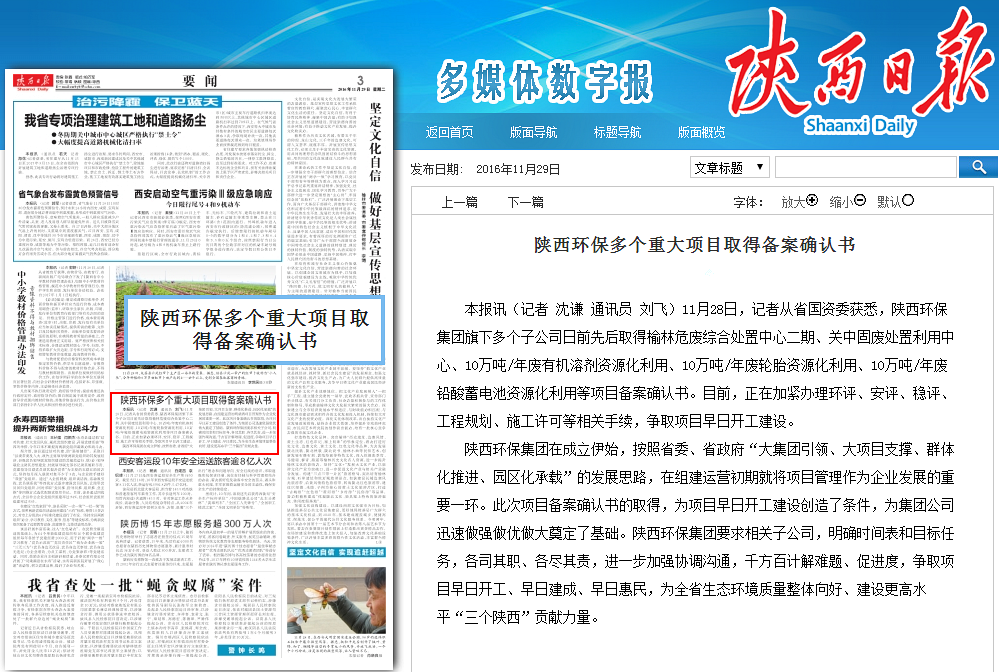 1480386813464775xPFQ.png 陜西日報報道集團項目建設情況.png